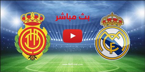 ماتش ريال مدريد مباشر يلا كوره